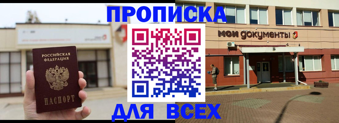 прописка в Хотьково
