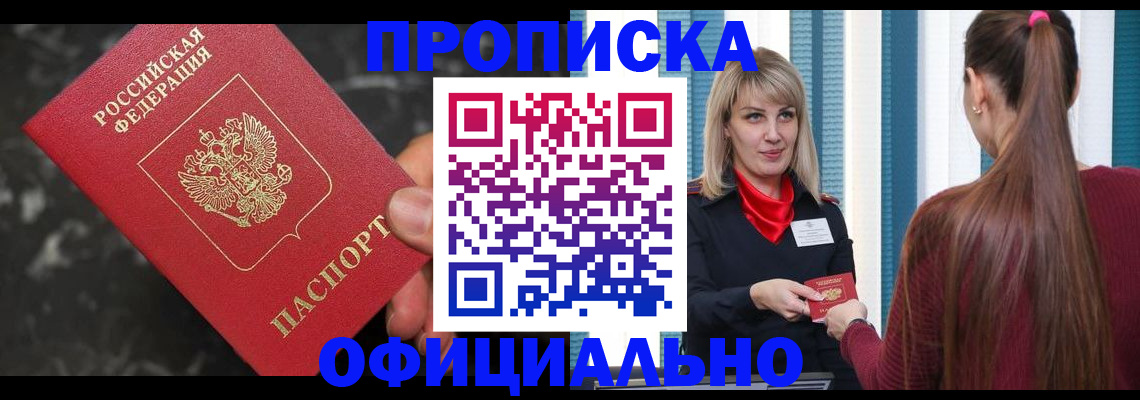 временная регистрация в Хотьково