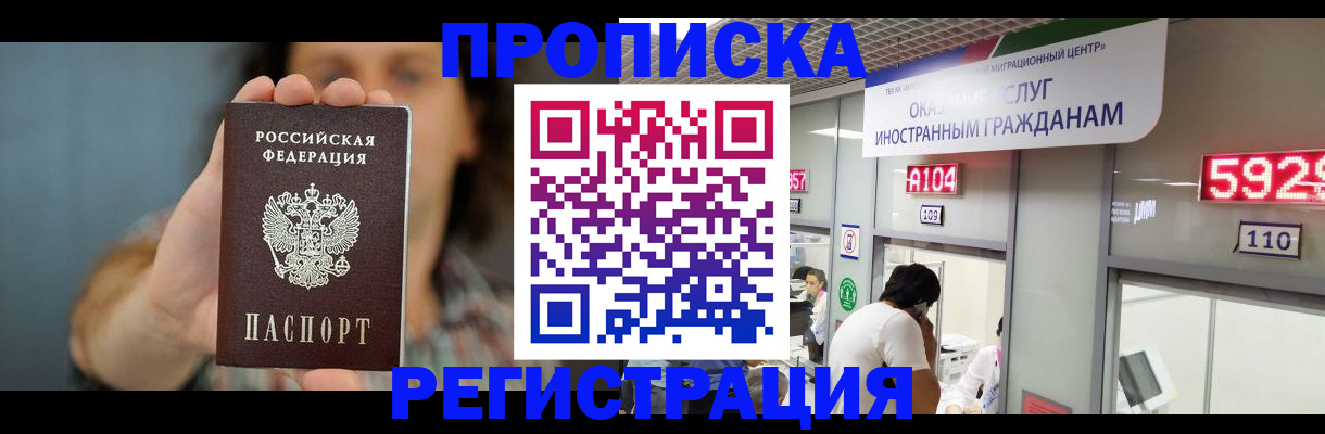 прописка для военкомата в Хотьково