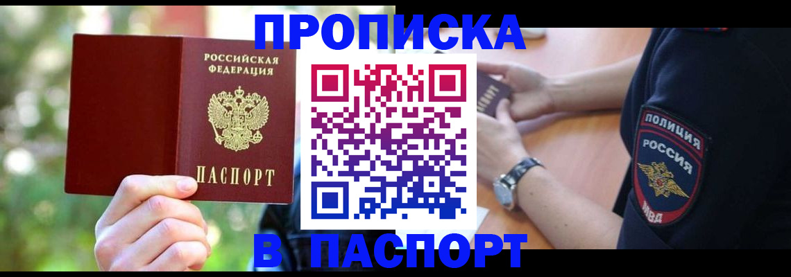 пропишу в квартире в Хотьково